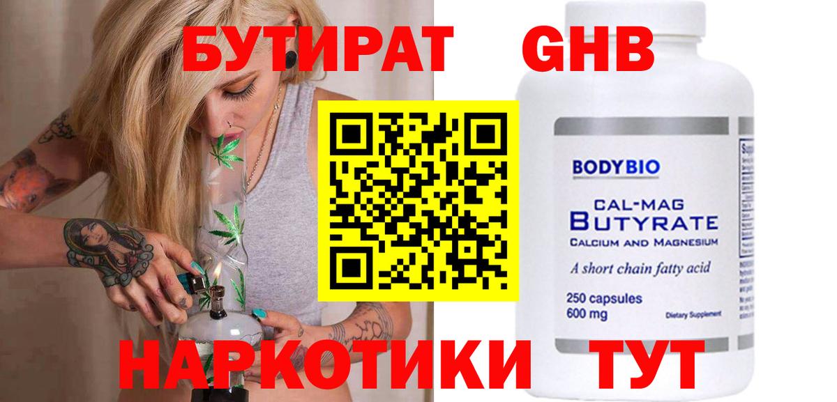 БУТИРАТ  Вход с VPN  Белово  БУТИРАТ вода 