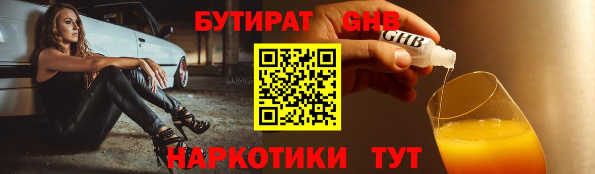 Бутират 99% Белово