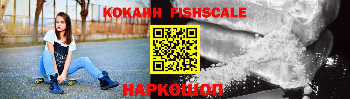 COCAIN Fish Scale Белово