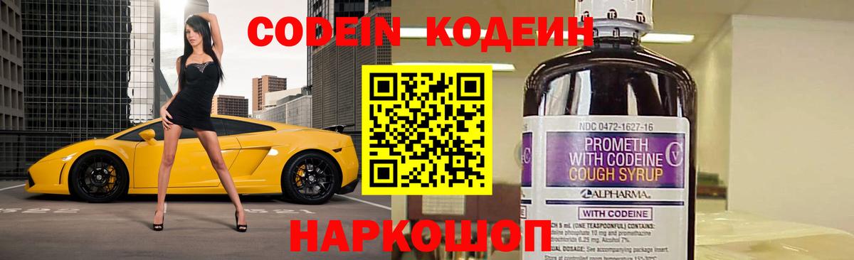 Белово  Кодеиновый сироп Lean напиток Lean (лин)  Кодеиновый сироп Lean напиток Lean (лин)  Вход с VPN 