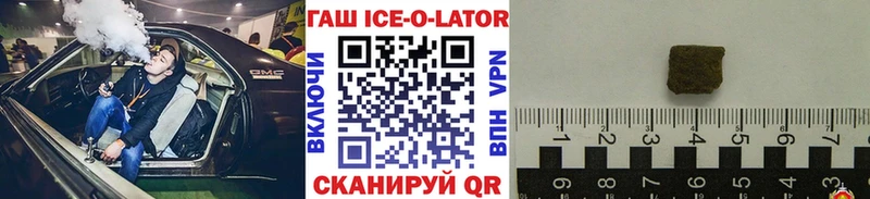 Гашиш Ice-O-Lator  Белово 