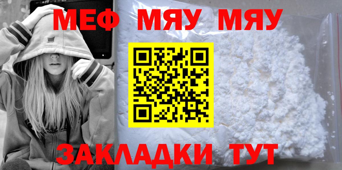 МЯУ-МЯУ кристаллы  Вход с VPN  Меф  Белово  Меф кристаллы  МЯУ-МЯУ 