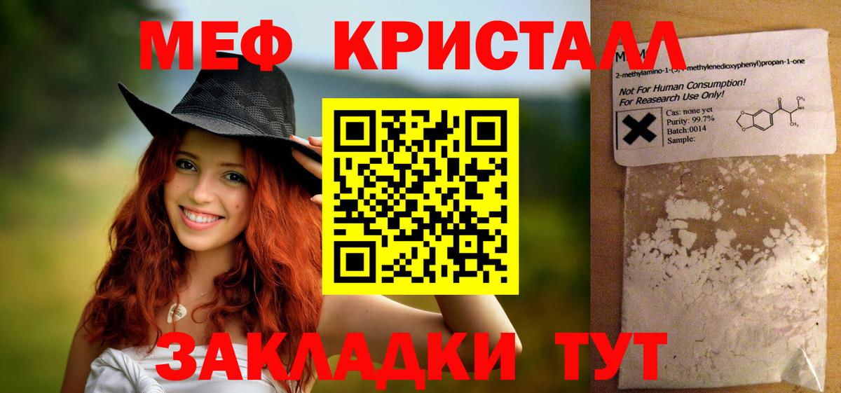 Меф  Белово
