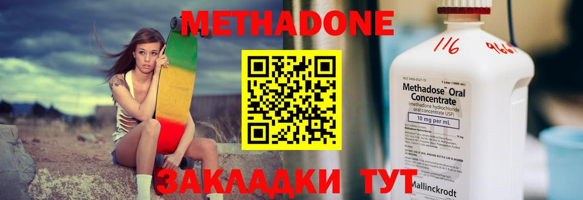 Метадон methadone  Белово  МЕТАДОН methadone 